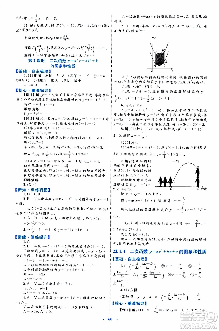 2019年初中同步學習目標與檢測數(shù)學九年級全一冊參考答案