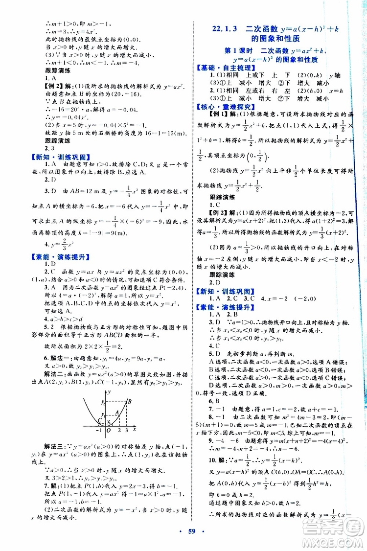 2019年初中同步學習目標與檢測數(shù)學九年級全一冊參考答案