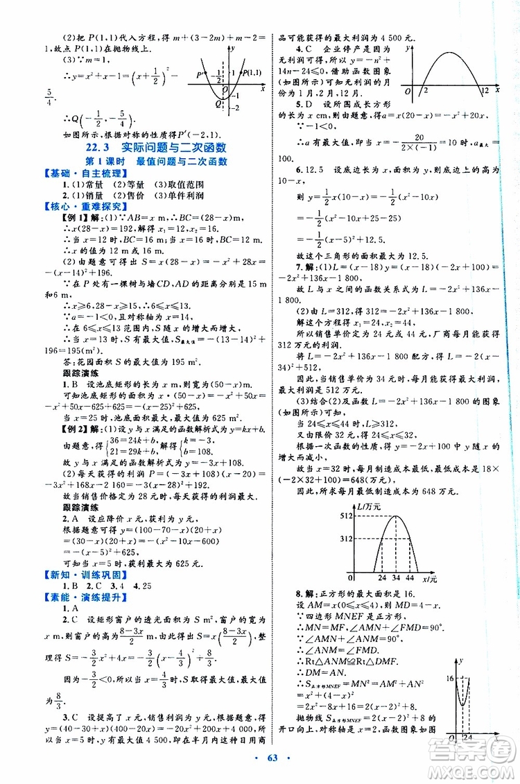 2019年初中同步學習目標與檢測數(shù)學九年級全一冊參考答案