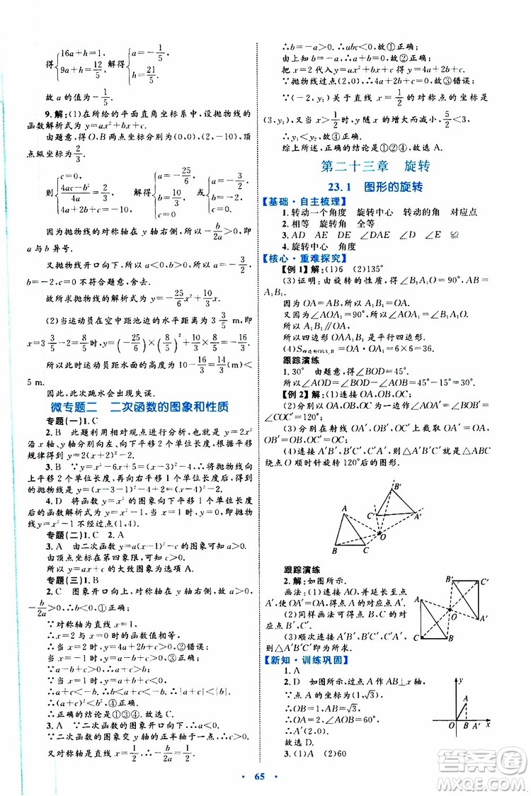 2019年初中同步學習目標與檢測數(shù)學九年級全一冊參考答案