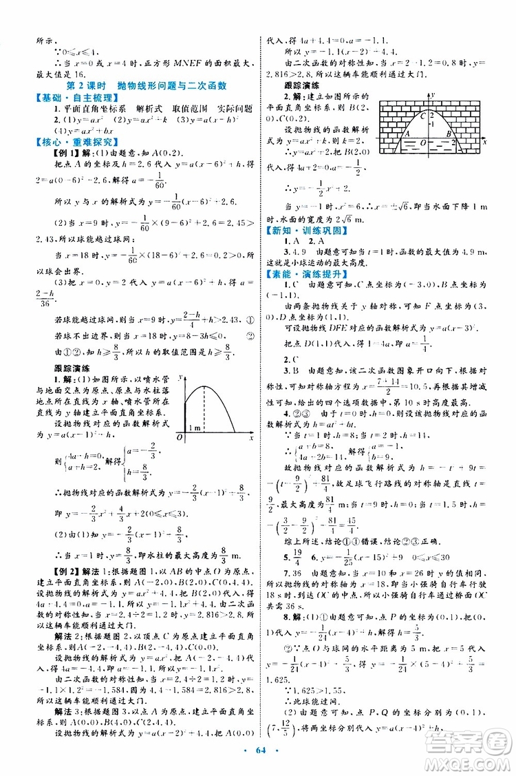 2019年初中同步學習目標與檢測數(shù)學九年級全一冊參考答案