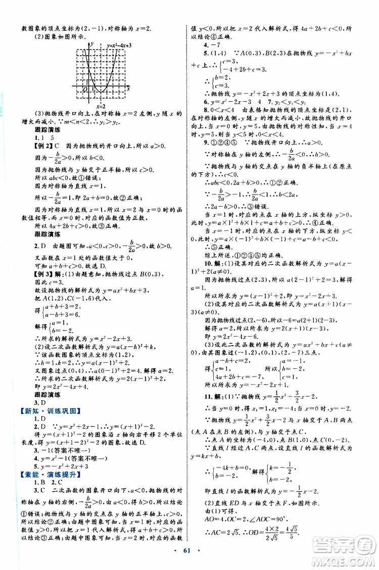 2019年初中同步學習目標與檢測數(shù)學九年級全一冊參考答案