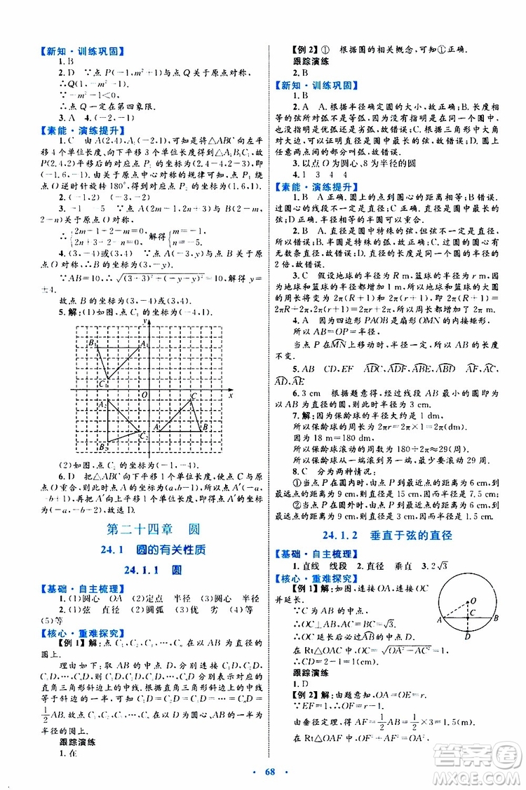 2019年初中同步學習目標與檢測數(shù)學九年級全一冊參考答案