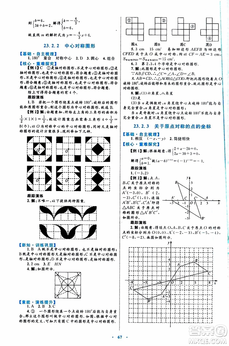 2019年初中同步學習目標與檢測數(shù)學九年級全一冊參考答案