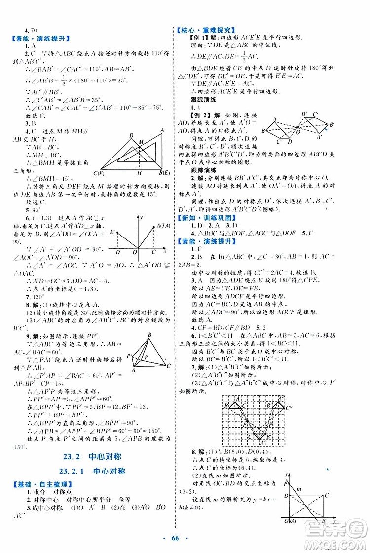 2019年初中同步學習目標與檢測數(shù)學九年級全一冊參考答案