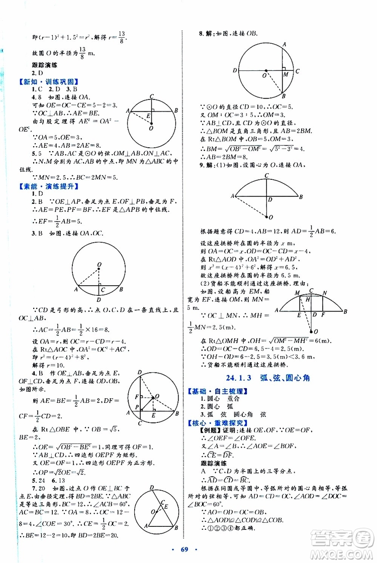 2019年初中同步學習目標與檢測數(shù)學九年級全一冊參考答案