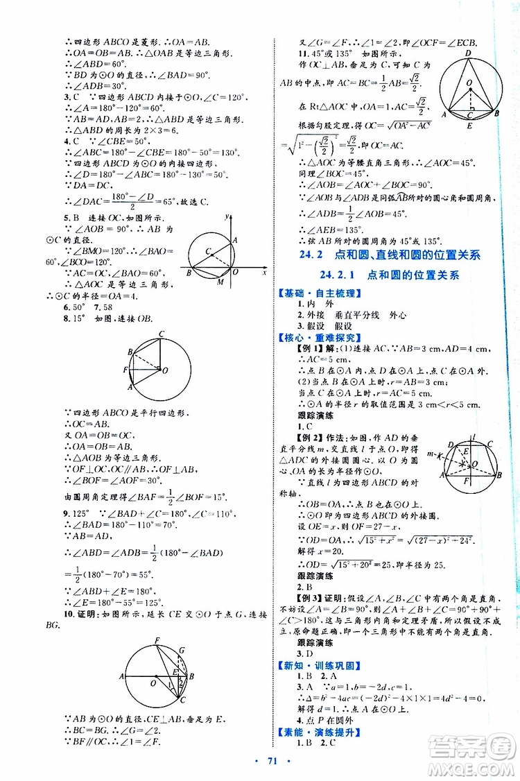 2019年初中同步學習目標與檢測數(shù)學九年級全一冊參考答案