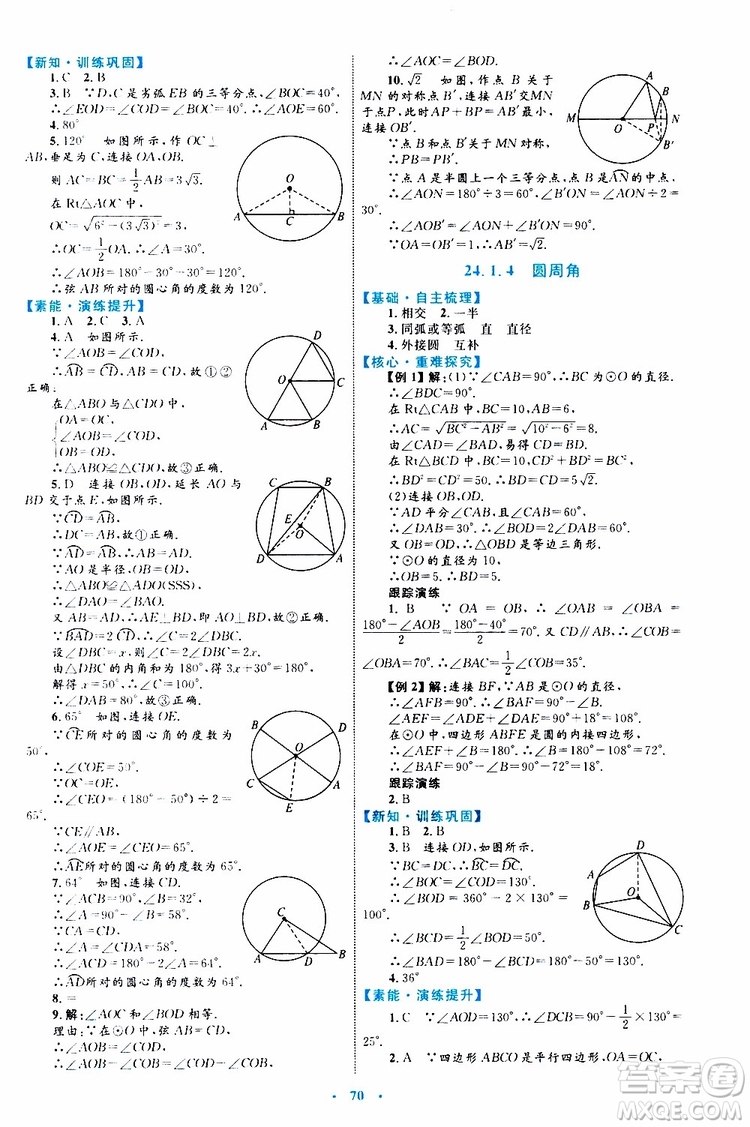 2019年初中同步學習目標與檢測數(shù)學九年級全一冊參考答案