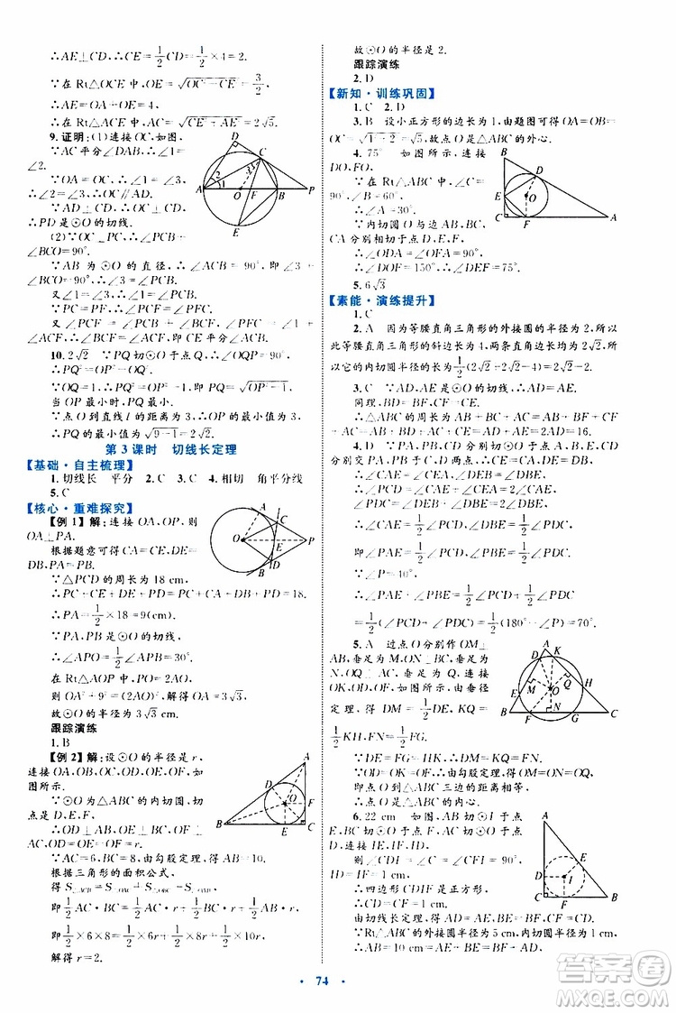 2019年初中同步學習目標與檢測數(shù)學九年級全一冊參考答案