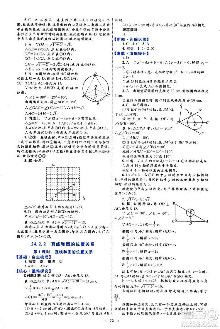 2019年初中同步學習目標與檢測數(shù)學九年級全一冊參考答案