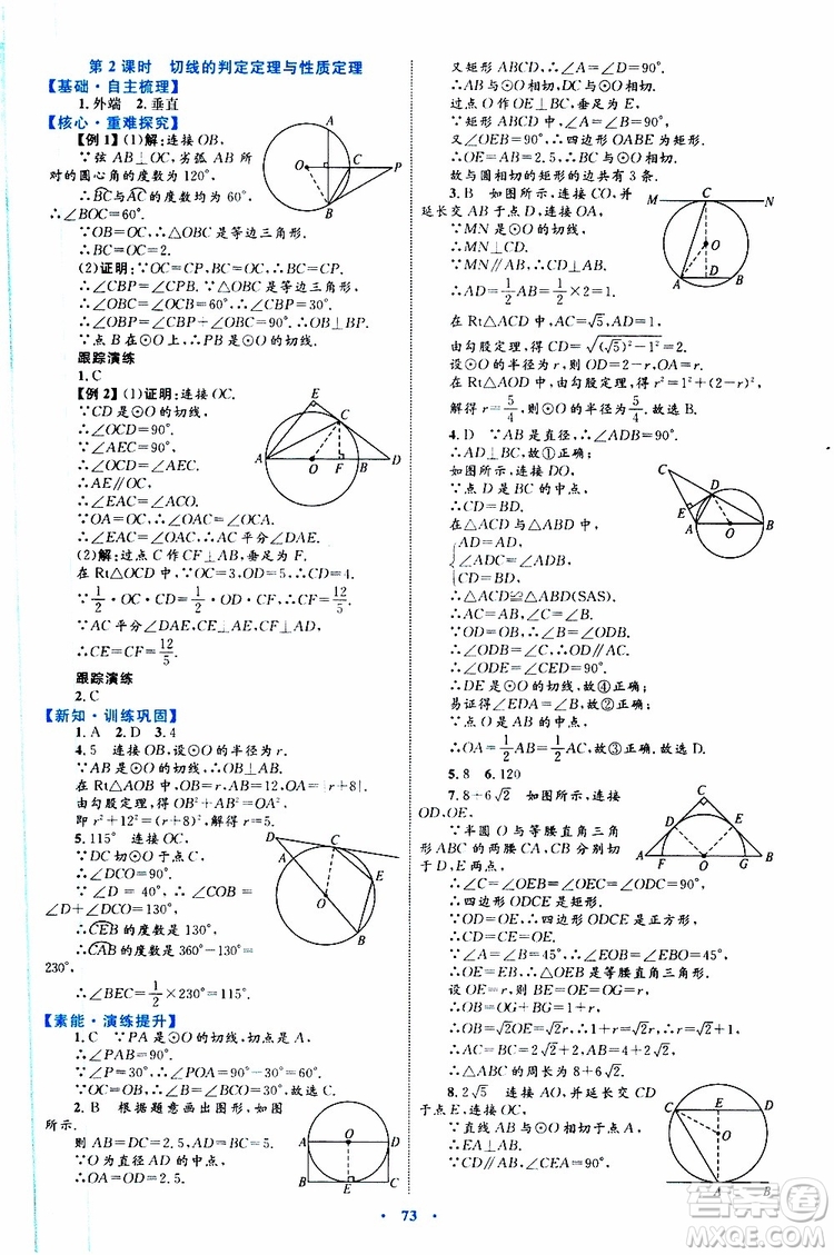 2019年初中同步學習目標與檢測數(shù)學九年級全一冊參考答案