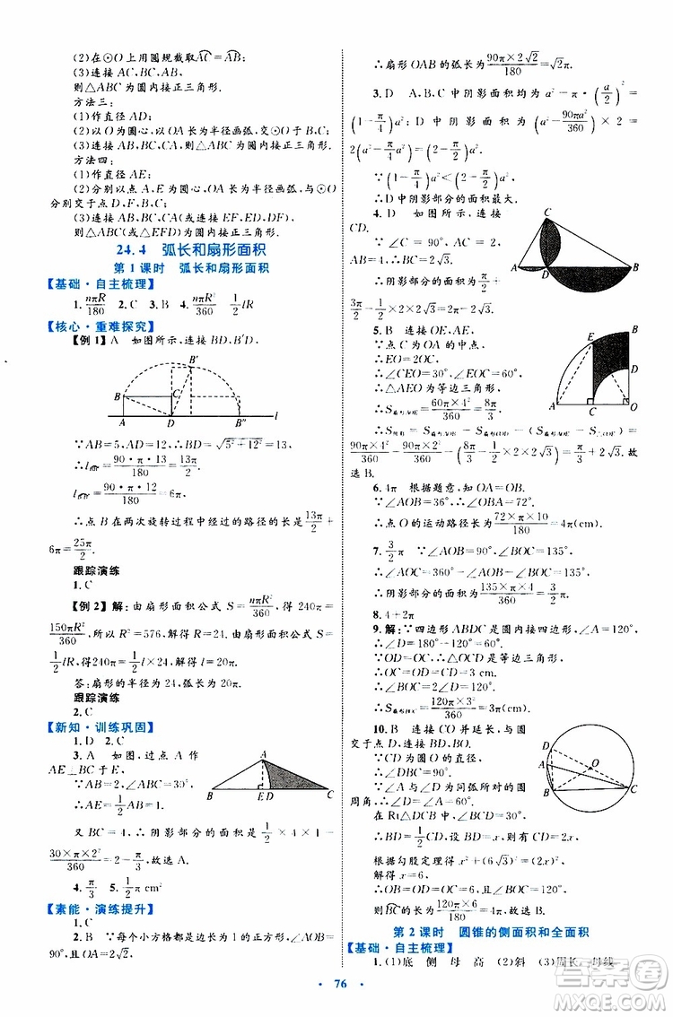 2019年初中同步學習目標與檢測數(shù)學九年級全一冊參考答案