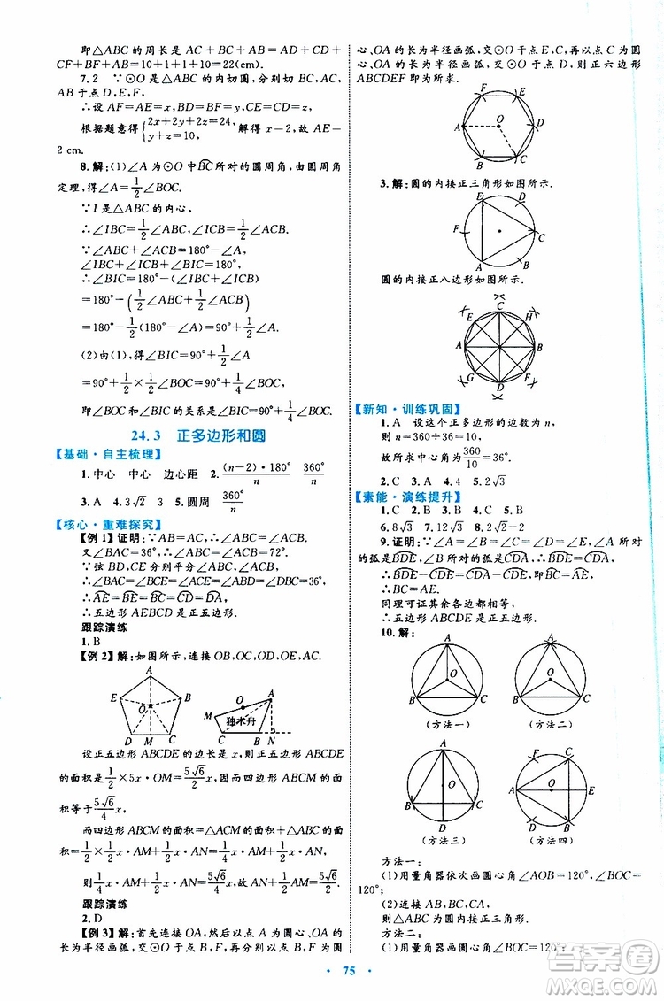 2019年初中同步學習目標與檢測數(shù)學九年級全一冊參考答案