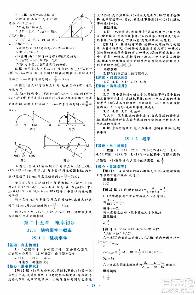 2019年初中同步學習目標與檢測數(shù)學九年級全一冊參考答案