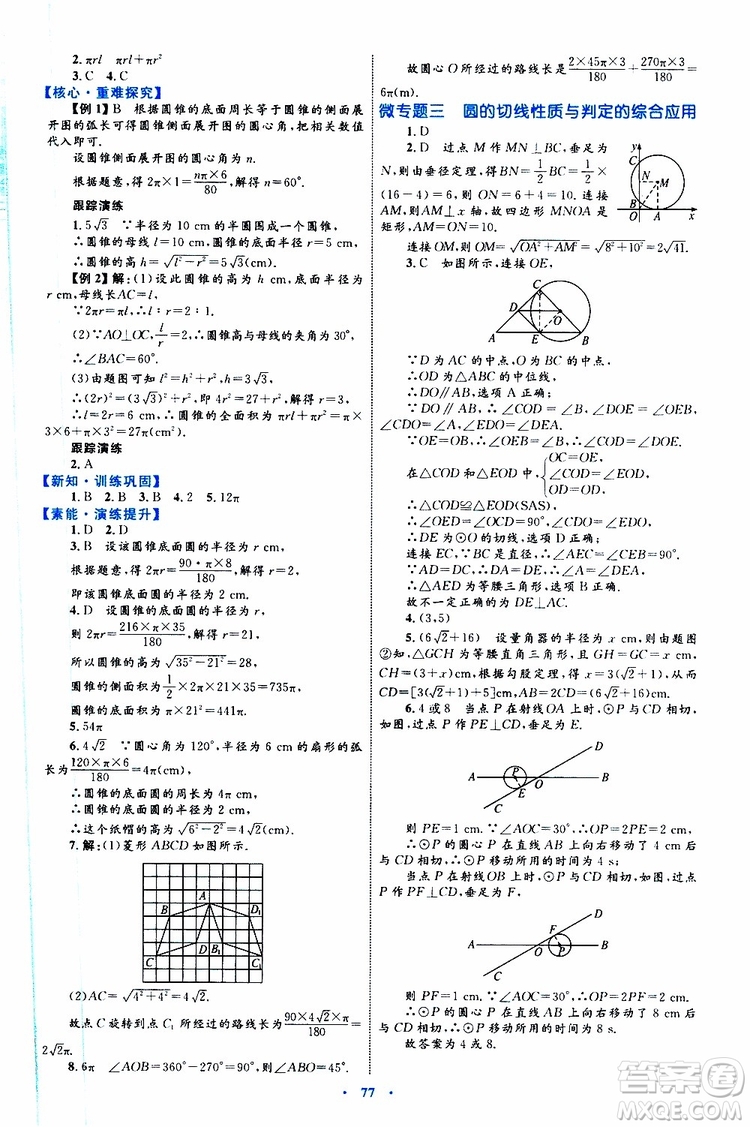 2019年初中同步學習目標與檢測數(shù)學九年級全一冊參考答案