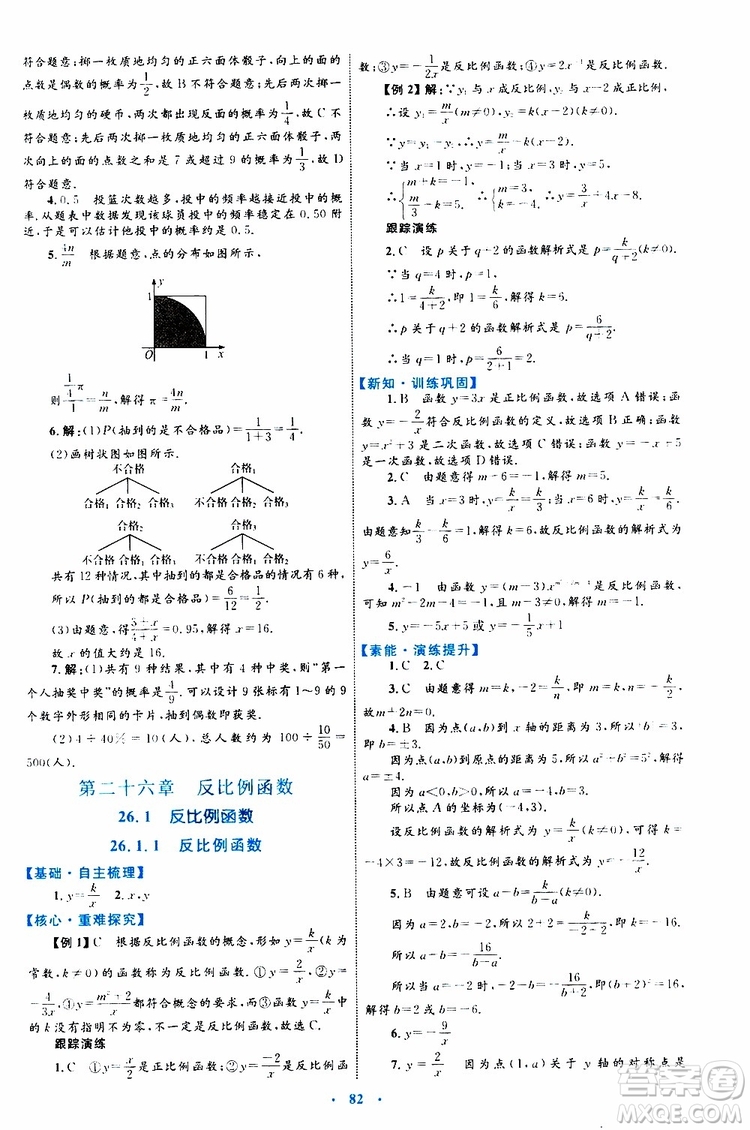 2019年初中同步學習目標與檢測數(shù)學九年級全一冊參考答案