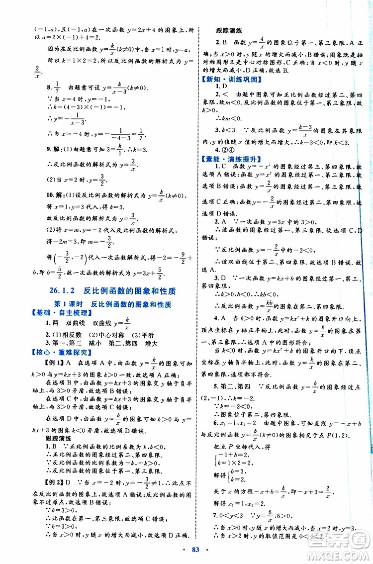 2019年初中同步學習目標與檢測數(shù)學九年級全一冊參考答案