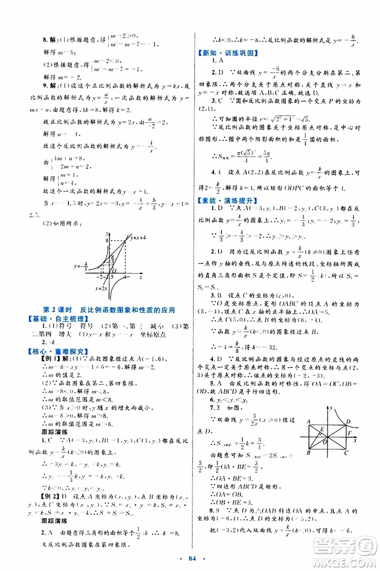 2019年初中同步學習目標與檢測數(shù)學九年級全一冊參考答案