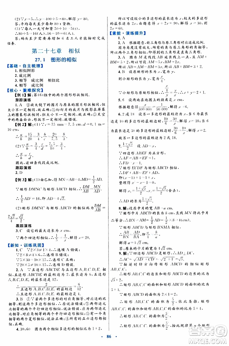 2019年初中同步學習目標與檢測數(shù)學九年級全一冊參考答案