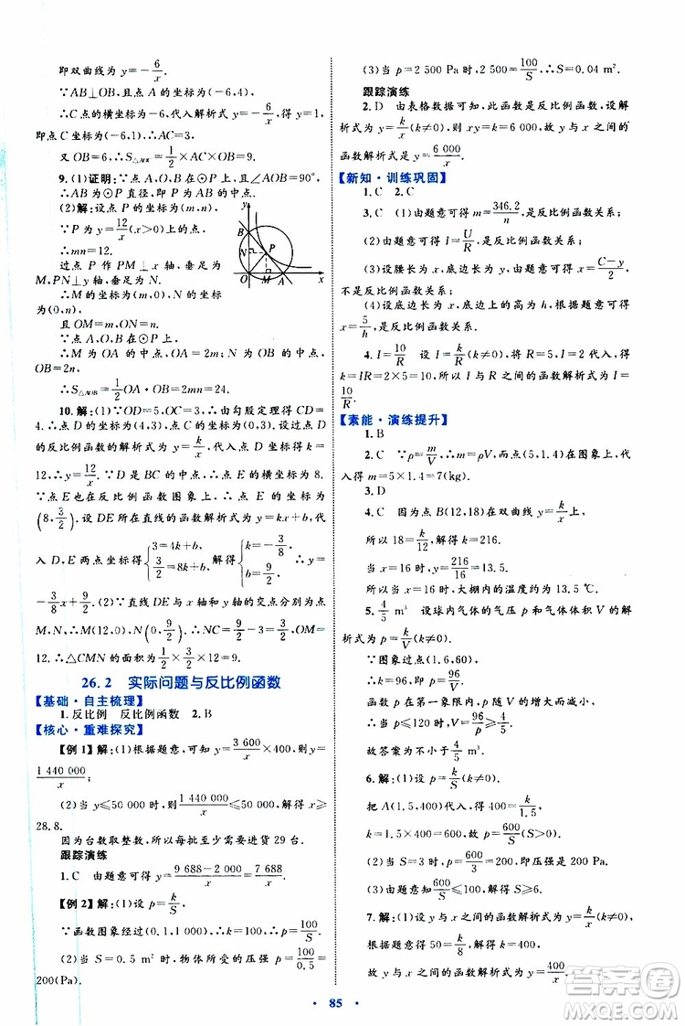 2019年初中同步學習目標與檢測數(shù)學九年級全一冊參考答案