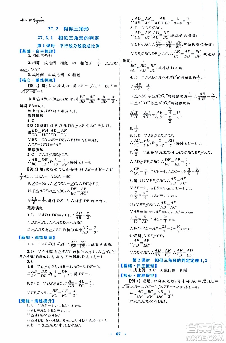 2019年初中同步學習目標與檢測數(shù)學九年級全一冊參考答案