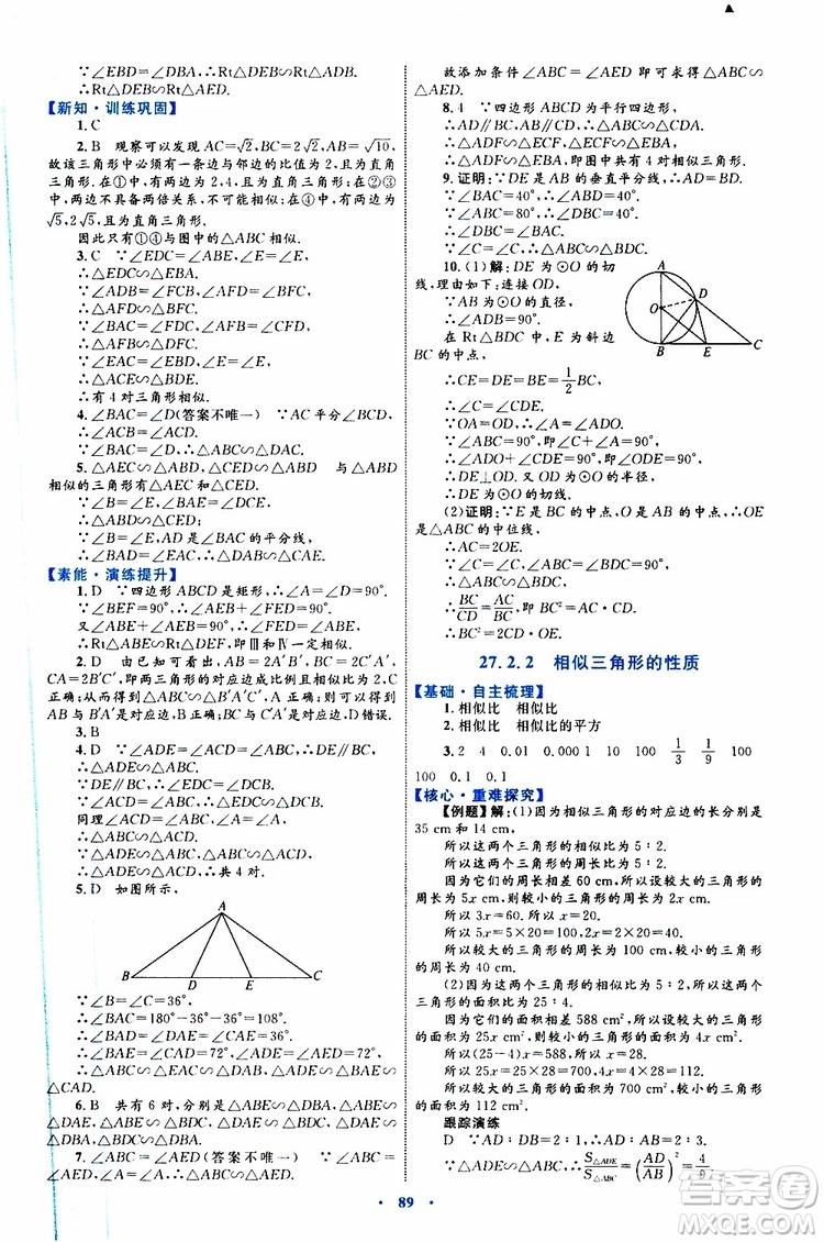 2019年初中同步學習目標與檢測數(shù)學九年級全一冊參考答案