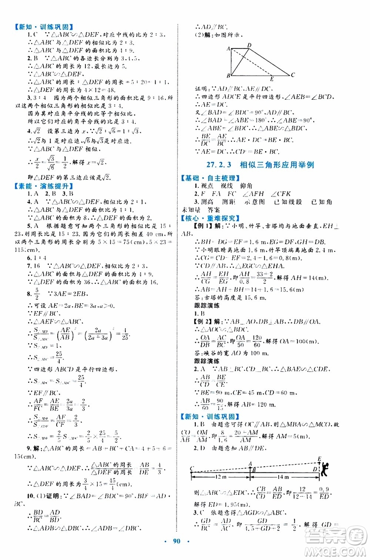 2019年初中同步學習目標與檢測數(shù)學九年級全一冊參考答案