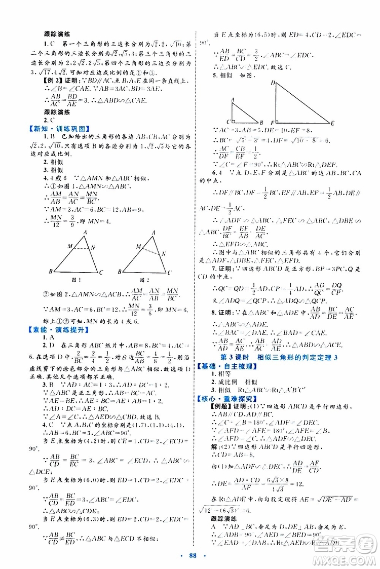 2019年初中同步學習目標與檢測數(shù)學九年級全一冊參考答案