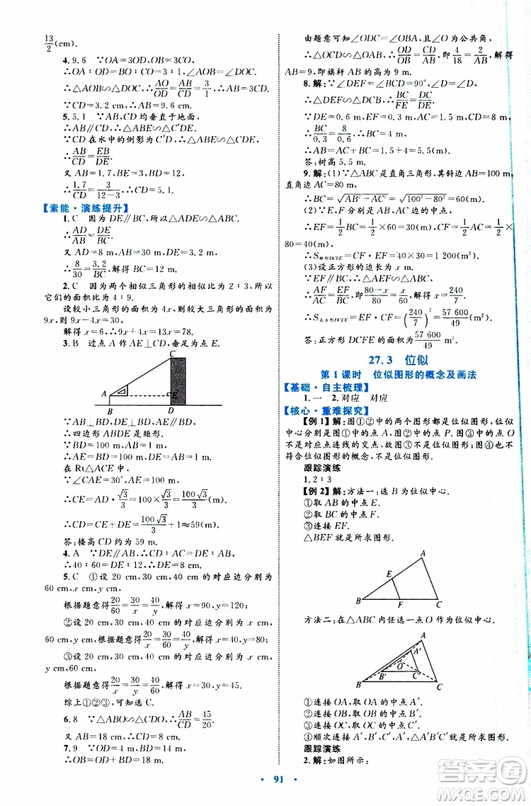 2019年初中同步學習目標與檢測數(shù)學九年級全一冊參考答案