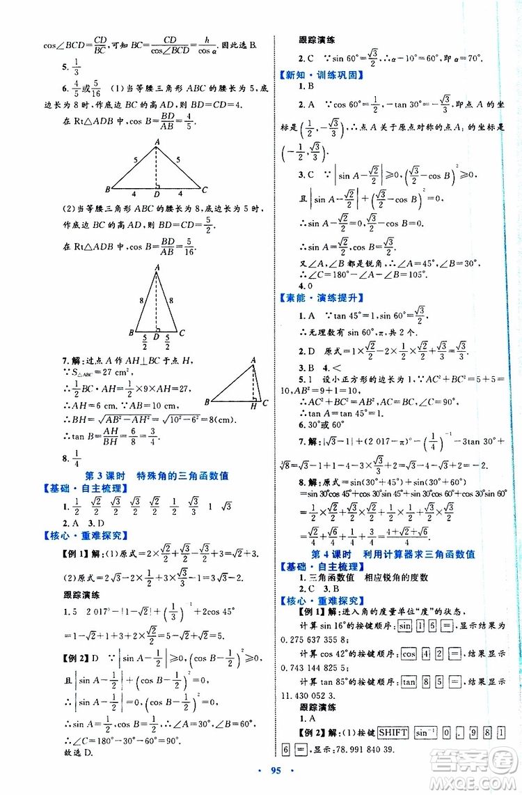 2019年初中同步學習目標與檢測數(shù)學九年級全一冊參考答案