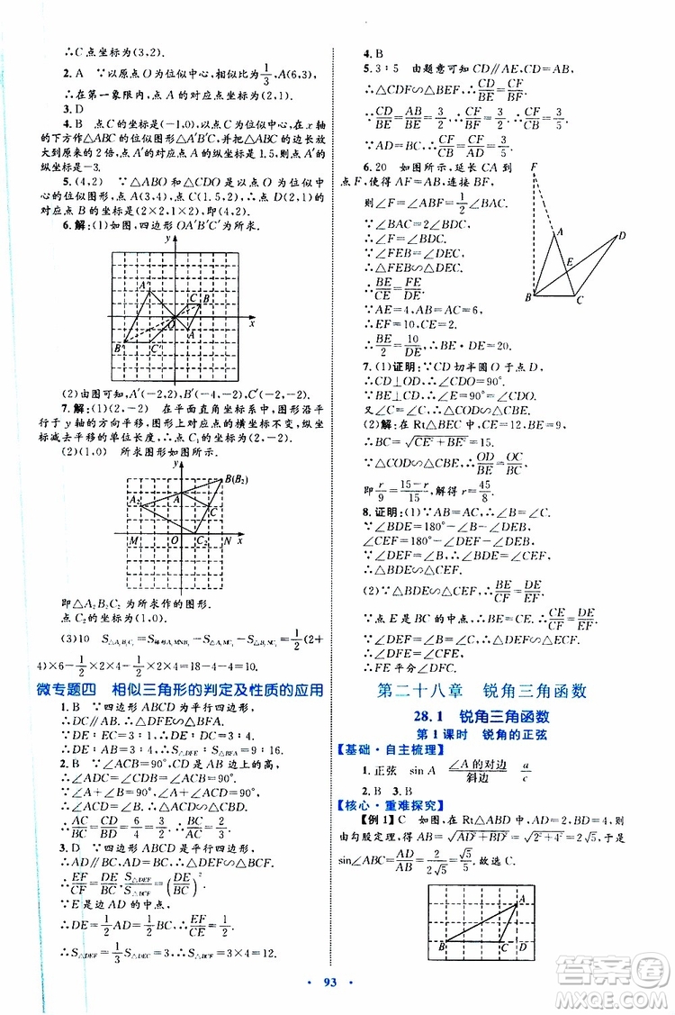 2019年初中同步學習目標與檢測數(shù)學九年級全一冊參考答案