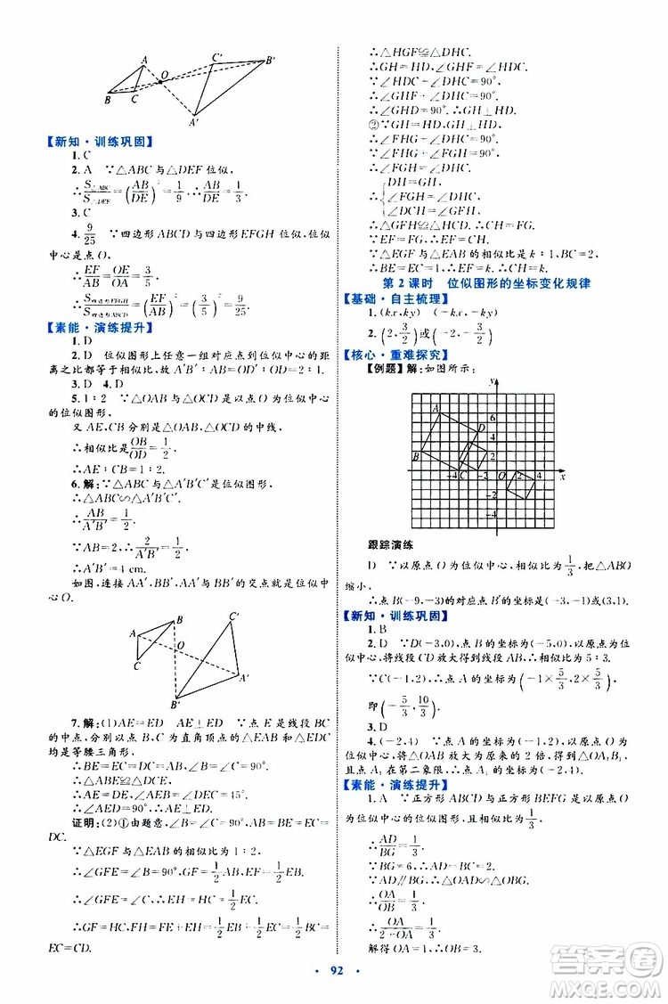 2019年初中同步學習目標與檢測數(shù)學九年級全一冊參考答案