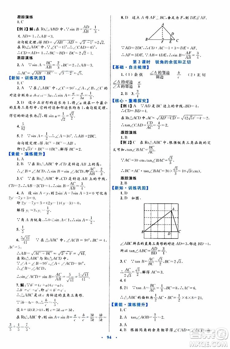 2019年初中同步學習目標與檢測數(shù)學九年級全一冊參考答案