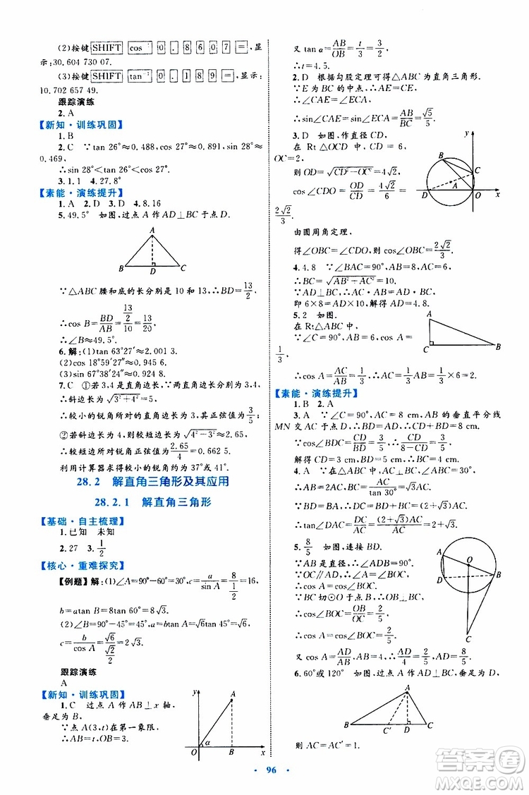 2019年初中同步學習目標與檢測數(shù)學九年級全一冊參考答案