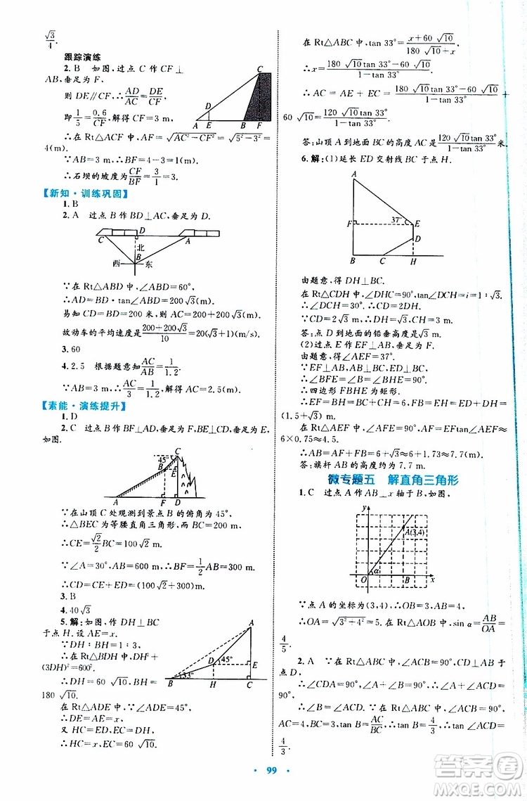 2019年初中同步學習目標與檢測數(shù)學九年級全一冊參考答案