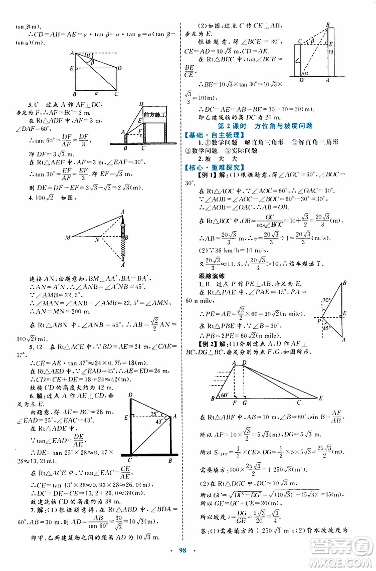 2019年初中同步學習目標與檢測數(shù)學九年級全一冊參考答案