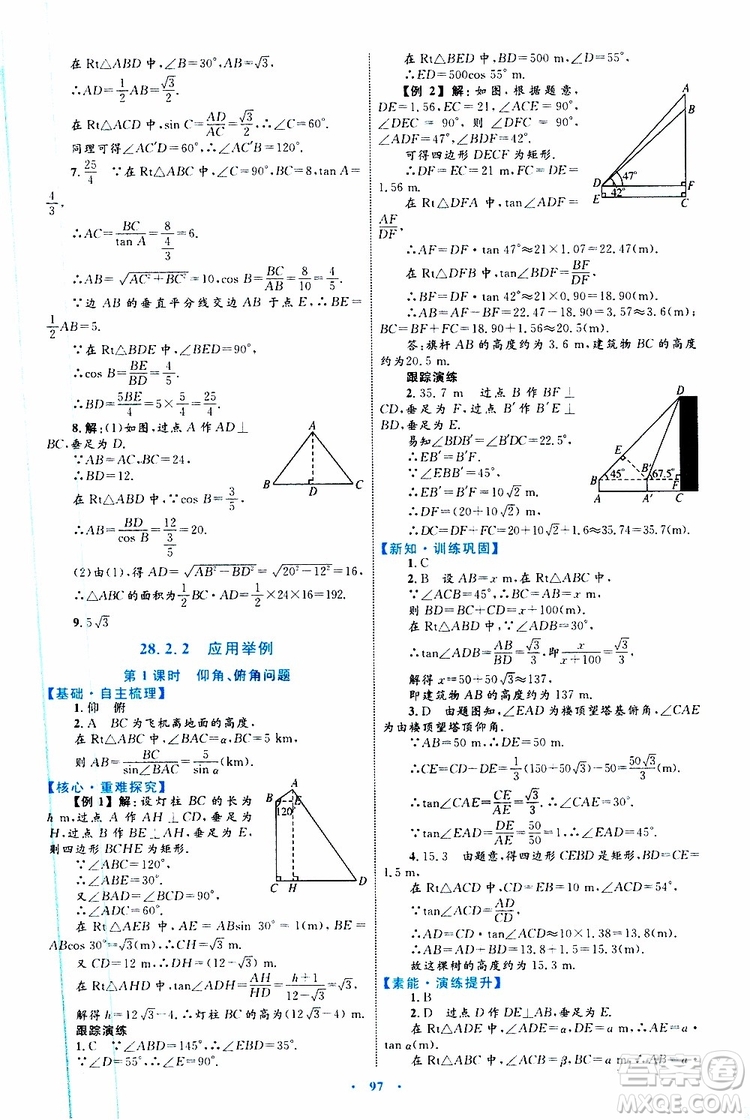 2019年初中同步學習目標與檢測數(shù)學九年級全一冊參考答案