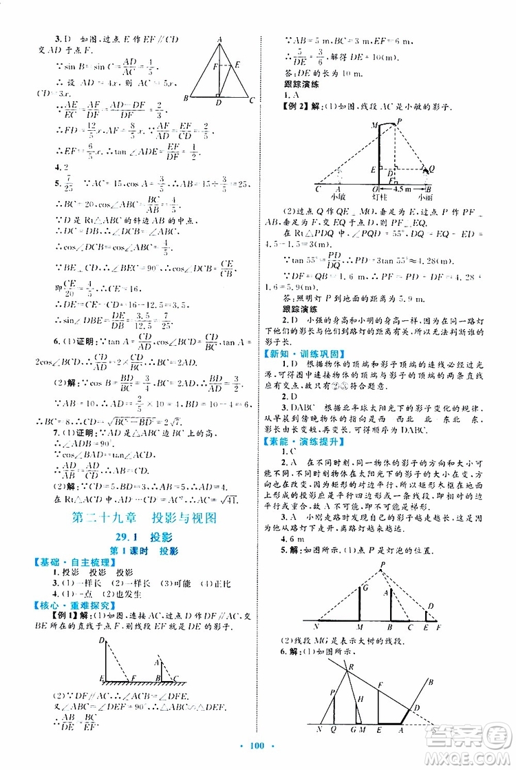 2019年初中同步學習目標與檢測數(shù)學九年級全一冊參考答案