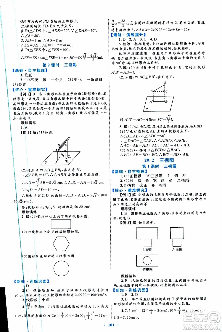 2019年初中同步學習目標與檢測數(shù)學九年級全一冊參考答案