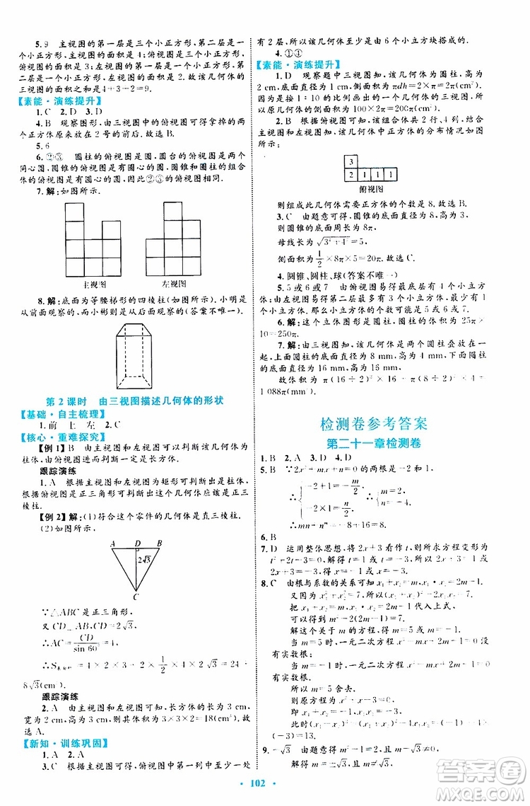 2019年初中同步學習目標與檢測數(shù)學九年級全一冊參考答案