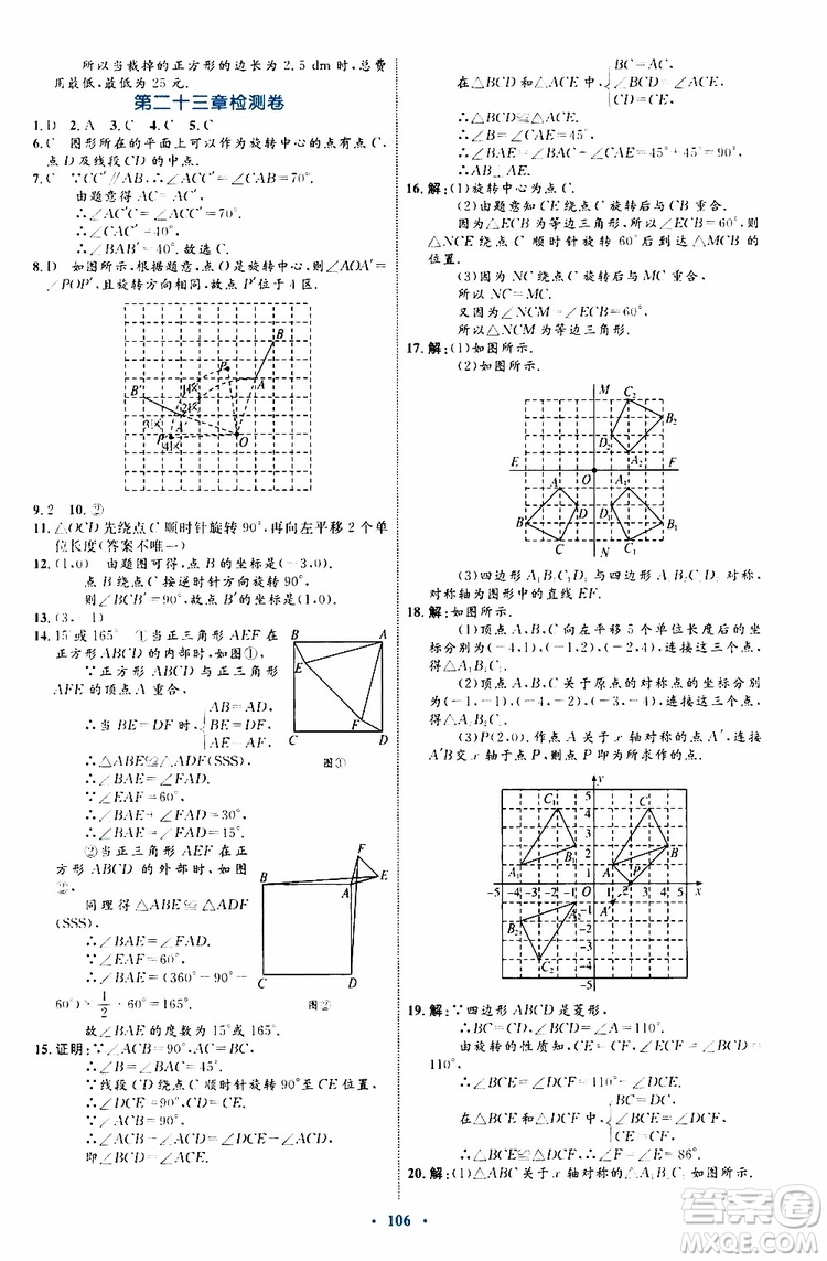 2019年初中同步學習目標與檢測數(shù)學九年級全一冊參考答案