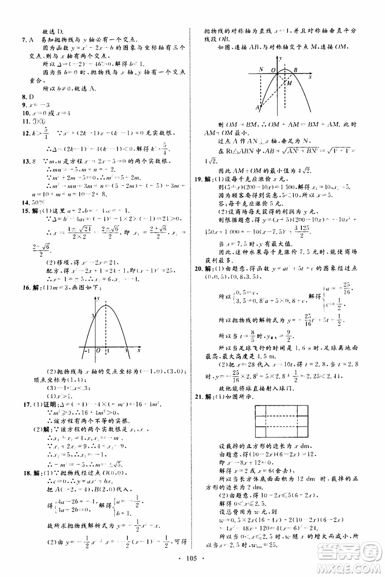 2019年初中同步學習目標與檢測數(shù)學九年級全一冊參考答案