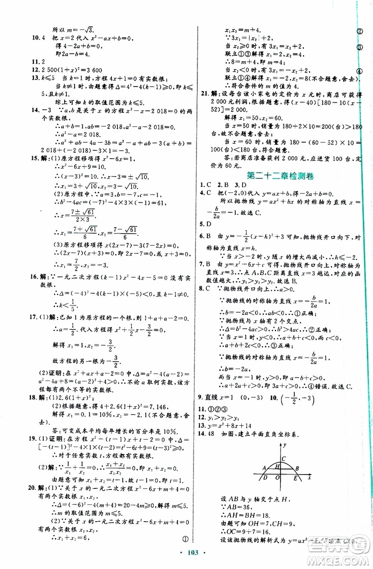 2019年初中同步學習目標與檢測數(shù)學九年級全一冊參考答案