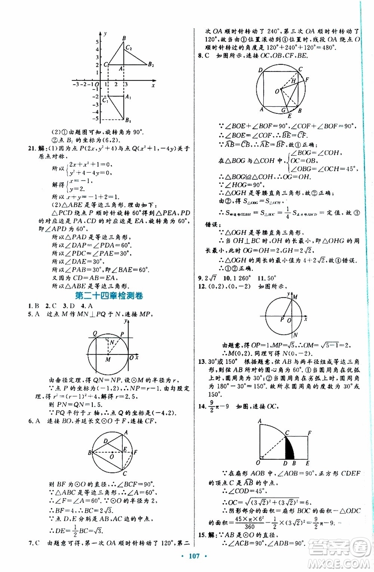 2019年初中同步學習目標與檢測數(shù)學九年級全一冊參考答案