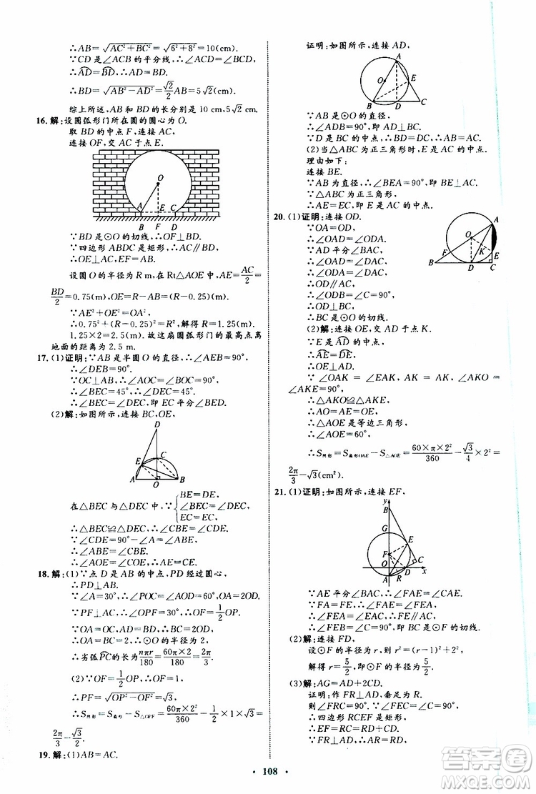 2019年初中同步學習目標與檢測數(shù)學九年級全一冊參考答案