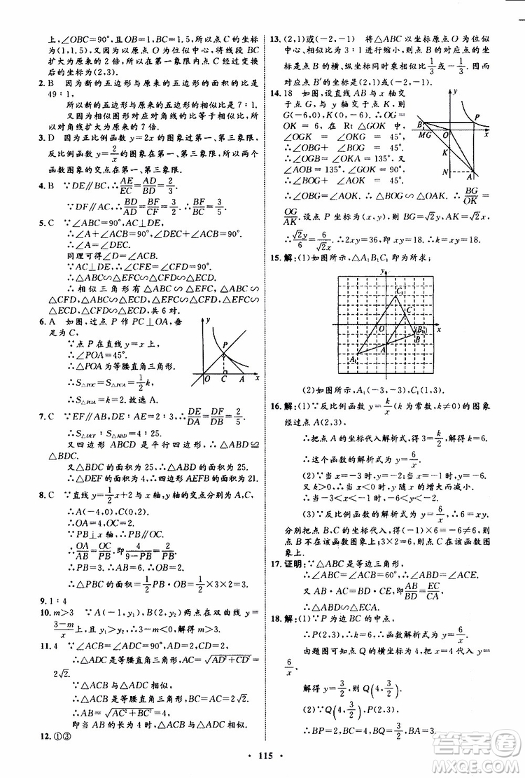 2019年初中同步學習目標與檢測數(shù)學九年級全一冊參考答案