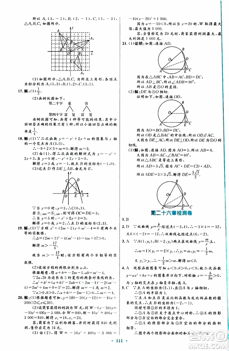 2019年初中同步學習目標與檢測數(shù)學九年級全一冊參考答案