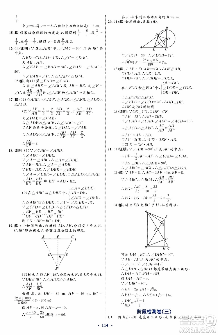 2019年初中同步學習目標與檢測數(shù)學九年級全一冊參考答案