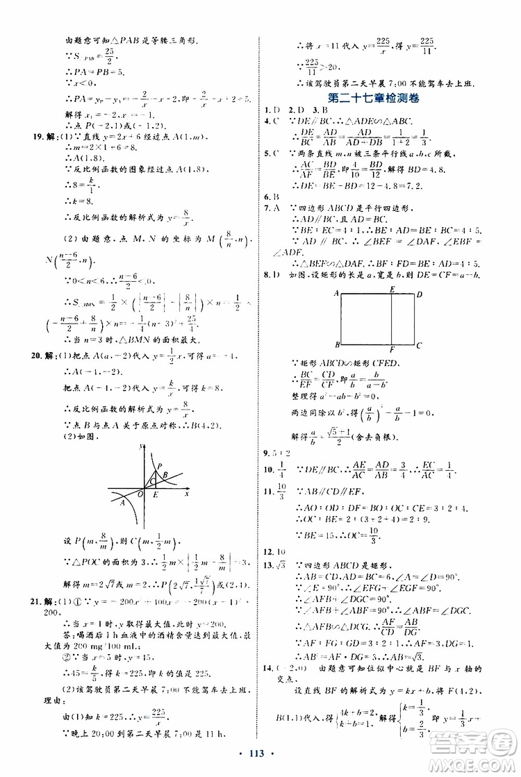 2019年初中同步學習目標與檢測數(shù)學九年級全一冊參考答案