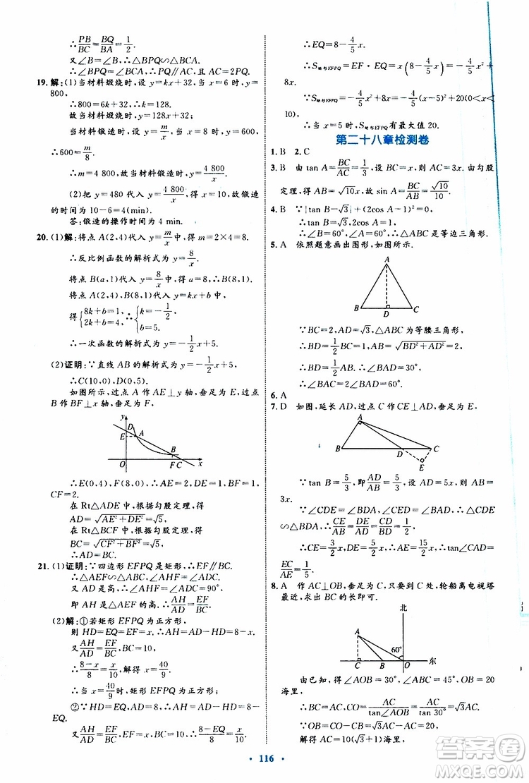 2019年初中同步學習目標與檢測數(shù)學九年級全一冊參考答案